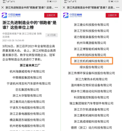 浙江優(yōu)機(jī)上榜浙江衛(wèi)視.png