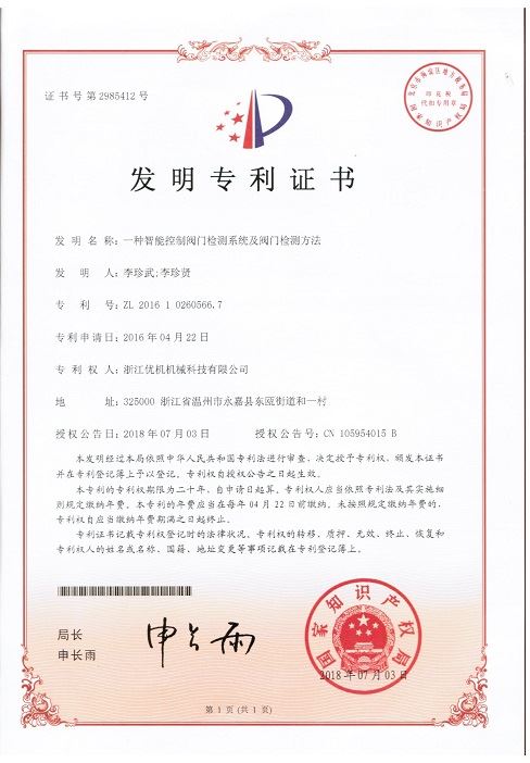 發(fā)明專利:一種智能控制閥門檢測系統(tǒng)